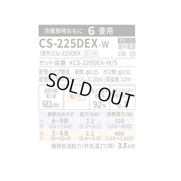 画像2: [在庫あり] パナソニック CS-225DEX-W エアコン 6畳 ルームエアコン EXシリーズ ナノイーX 単相100V 6畳程度 クリスタルホワイト CS-224DEX-Wの後継品 ☆2 ♭ (2)