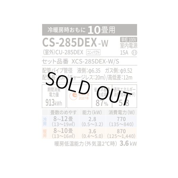 画像2: [在庫あり] パナソニック CS-285DEX-W エアコン 10畳 ルームエアコン EXシリーズ ナノイーX 単相100V 10畳程度 クリスタルホワイト CS-284DEX-Wの後継品 ☆2 ♭ (2)
