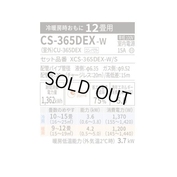 画像2: [在庫あり] パナソニック CS-365DEX-W エアコン 12畳 ルームエアコン EXシリーズ ナノイーX 単相100V 12畳程度 クリスタルホワイト CS-364DEX-Wの後継品 ☆2 ♭ (2)