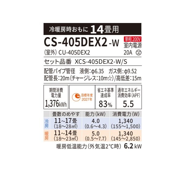 画像2: [在庫あり] パナソニック CS-405DEX2-W エアコン 14畳 ルームエアコン EXシリーズ ナノイーX 単相200V 14畳程度 クリスタルホワイト CS-404DEX2-Wの後継品 ☆2 (2)