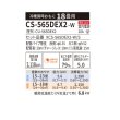 画像2: [在庫あり] パナソニック CS-565DEX2-W エアコン 18畳 ルームエアコン EXシリーズ ナノイーX 単相200V 18畳程度 クリスタルホワイト CS-564DEX2-Wの後継品 ☆2 (2)