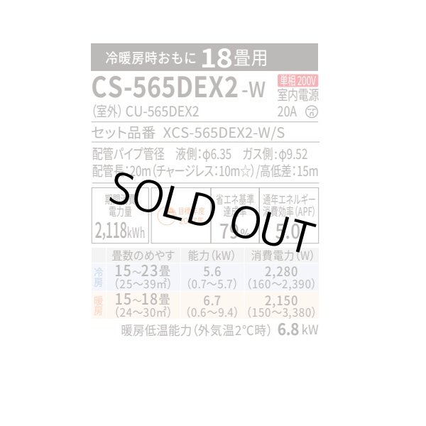 画像2: [在庫あり] パナソニック CS-565DEX2-W エアコン 18畳 ルームエアコン EXシリーズ ナノイーX 単相200V 18畳程度 クリスタルホワイト CS-564DEX2-Wの後継品 ☆2 ♭ (2)