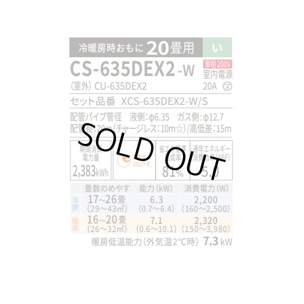 画像2: [在庫あり] パナソニック CS-635DEX2-W エアコン 20畳 ルームエアコン EXシリーズ ナノイーX 単相200V 20畳程度 クリスタルホワイト CS-634DEX2-Wの後継品 ☆2 ♭ (2)