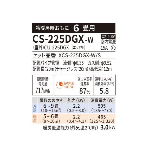 画像2: [在庫あり] パナソニック CS-225DGX-W エアコン 6畳 ルームエアコン GXシリーズ ナノイーX 単相100V 6畳程度 クリスタルホワイト CS-224DGX-Wの後継品 ☆2 (2)