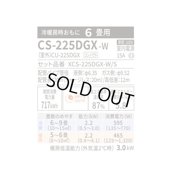 画像2: [在庫あり] パナソニック CS-225DGX-W エアコン 6畳 ルームエアコン GXシリーズ ナノイーX 単相100V 6畳程度 クリスタルホワイト CS-224DGX-Wの後継品 ☆2♭ (2)