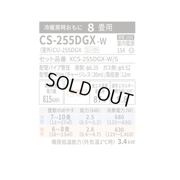 画像2: [在庫あり] パナソニック CS-255DGX-W エアコン 8畳 ルームエアコン GXシリーズ ナノイーX 単相100V 8畳程度 クリスタルホワイト CS-254DGX-Wの後継品 ☆2♭ (2)