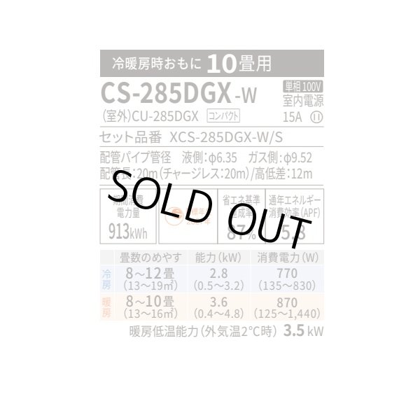画像2: [在庫あり] パナソニック CS-285DGX-W エアコン 10畳 ルームエアコン GXシリーズ ナノイーX 単相100V 10畳程度 クリスタルホワイト CS-284DGX-Wの後継品 ☆2♭ (2)