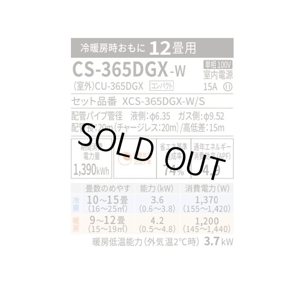 画像2: [在庫あり] パナソニック CS-365DGX-W エアコン 12畳 ルームエアコン GXシリーズ ナノイーX 単相100V 12畳程度 クリスタルホワイト CS-364DGX-Wの後継品 ☆2♭ (2)