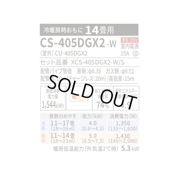 画像2: [在庫あり] パナソニック CS-405DGX2-W エアコン 14畳 ルームエアコン GXシリーズ ナノイーX 単相200V 14畳程度 クリスタルホワイト CS-404DGX2-Wの後継品 ☆2♭ (2)