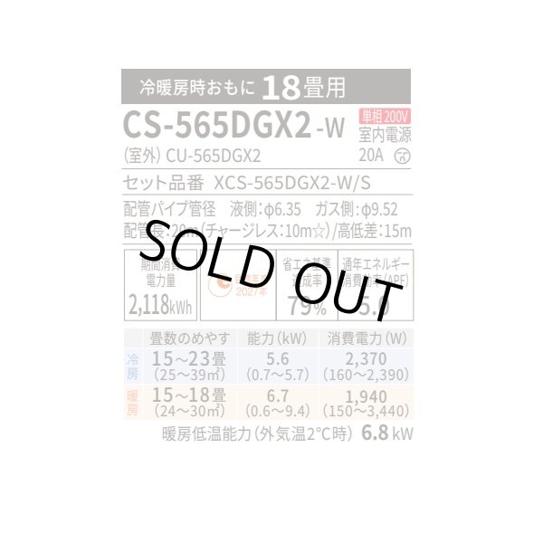 画像2: [在庫あり] パナソニック CS-565DGX2-W エアコン 18畳 ルームエアコン GXシリーズ ナノイーX 単相200V 18畳程度 クリスタルホワイト CS-564DGX2-Wの後継品 ☆2♭ (2)