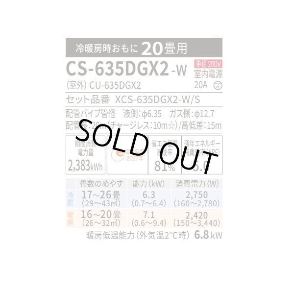 画像2: [在庫あり] パナソニック CS-635DGX2-W エアコン 20畳 ルームエアコン GXシリーズ ナノイーX 単相200V 20畳程度 クリスタルホワイト CS-634DGX2-Wの後継品 ☆2♭ (2)