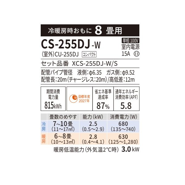 画像2: [在庫あり] パナソニック CS-255DJ-W エアコン 8畳 ルームエアコン Jシリーズ ナノイーX 単相100V 8畳程度 クリスタルホワイト CS-254DJ-Wの後継品 ☆2 (2)