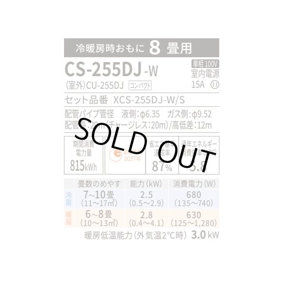画像2: [在庫あり] パナソニック CS-255DJ-W エアコン 8畳 ルームエアコン Jシリーズ ナノイーX 単相100V 8畳程度 クリスタルホワイト CS-254DJ-Wの後継品 ☆2♭ (2)
