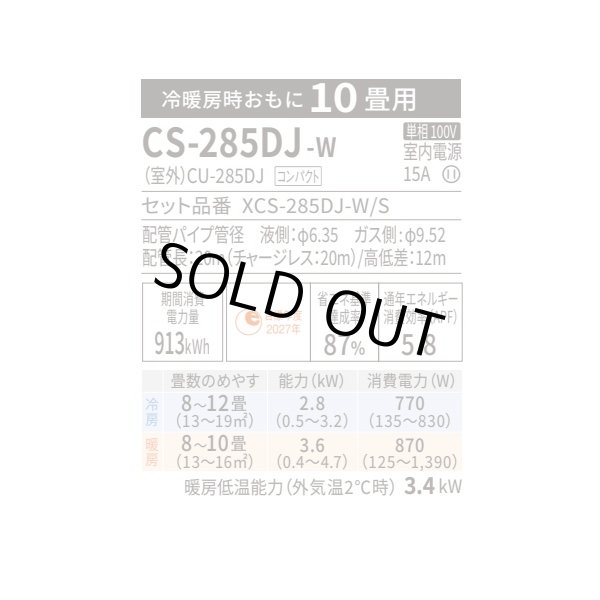 画像2: [在庫あり] パナソニック CS-285DJ-W エアコン 10畳 ルームエアコン Jシリーズ ナノイーX 単相100V 10畳程度 クリスタルホワイト CS-284DJ-Wの後継品 ☆2♭ (2)