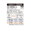 画像2: [在庫あり] パナソニック CS-365DJ-W エアコン 12畳 ルームエアコン Jシリーズ ナノイーX 単相100V 12畳程度 クリスタルホワイト CS-364DJ-Wの後継品 ☆2 (2)