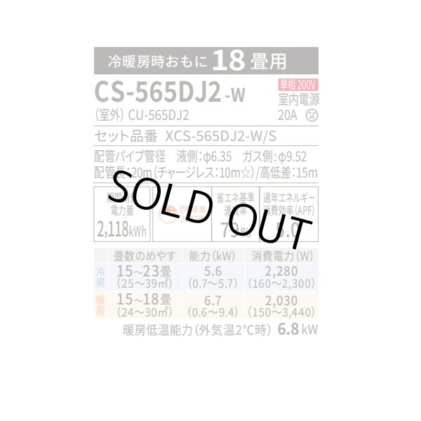 画像2: [在庫あり] パナソニック CS-565DJ2-W エアコン 18畳 ルームエアコン Jシリーズ ナノイーX 単相200V 18畳程度 クリスタルホワイト CS-564DJ2-Wの後継品 ☆2♭ (2)