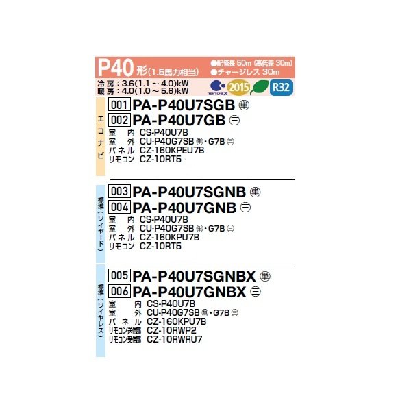 画像2: パナソニック PA-P40U7GNBX 業務用エアコン 4方向天井カセット形 XEPHY Premium 標準(ワイヤレス) シングル P40形 1.5馬力 三相200V ♪ (2)