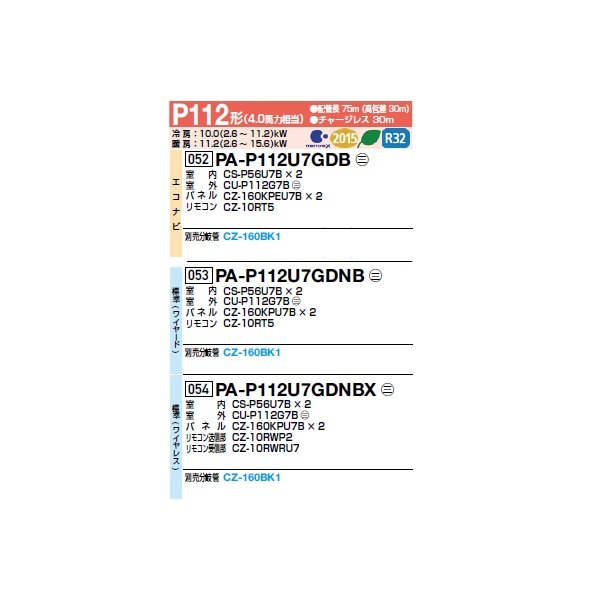 画像2: パナソニック [PA-P112U7GDNBX＋分岐管] 業務用エアコン 4方向天井カセット形 標準(ワイヤレス) 同時ツイン P112 形4.0馬力 三相200V ♪ (2)