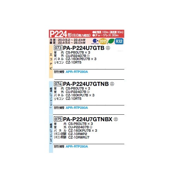 画像2: パナソニック [PA-P224U7GTNBX＋分岐管] 業務用エアコン 4方向天井カセット形 標準(ワイヤレス) 同時トリプル P224 形8.0馬力 三相200V ♪ (2)
