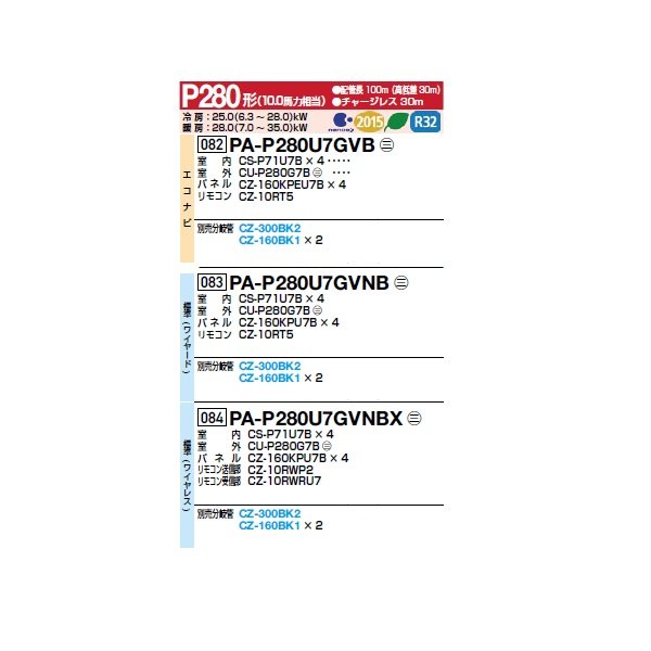 画像2: パナソニック [PA-P280U7GVNBX＋分岐管] 業務用エアコン 4方向天井カセット形 標準(ワイヤレス) 同時ダブルツイン P280 形10.0馬力 三相200V ♪ (2)
