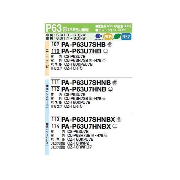 画像2: パナソニック PA-P63U7HNBX 業務用エアコン 4方向天井カセット形 XEPHY Eco 標準(ワイヤレス) シングル P63 形2.5馬力 三相200V ♪ (2)