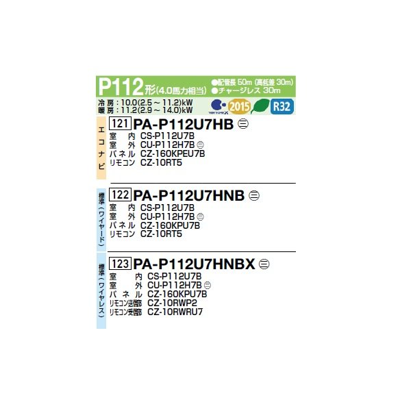 画像2: パナソニック PA-P112U7HNBX 業務用エアコン 4方向天井カセット形 XEPHY Eco 標準(ワイヤレス) シングル P112 形4.0馬力 三相200V ♪ (2)