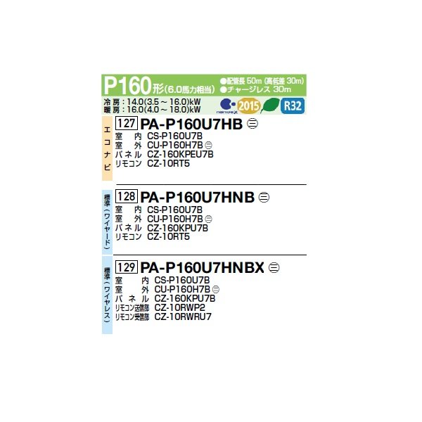 画像2: パナソニック PA-P160U7HNBX 業務用エアコン 4方向天井カセット形 XEPHY Eco 標準(ワイヤレス) シングル P160 形6.0馬力 三相200V ♪ (2)