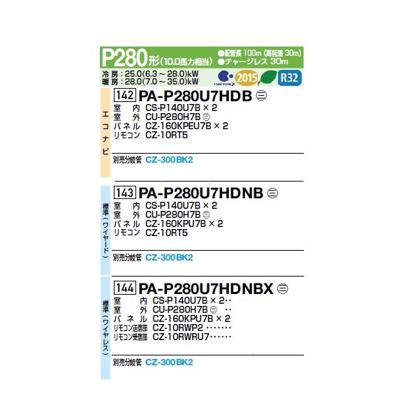画像2: パナソニック [PA-P280U7HDNBX＋分岐管] 業務用エアコン 4方向天井カセット形 標準(ワイヤレス) 同時ツイン P280 形10.0馬力 三相200V ♪ (2)