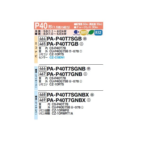 画像2: パナソニック PA-P40T7SGNBX 業務用エアコン 天井吊形 XEPHY Premium 標準(ワイヤレス) シングル P40 形1.5馬力 単相200V ♪ (2)