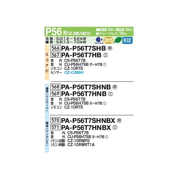 画像2: パナソニック PA-P56T7HNBX 業務用エアコン 天井吊形 XEPHY Eco 標準(ワイヤレス) シングル P56 形2.3馬力 三相200V ♪ (2)