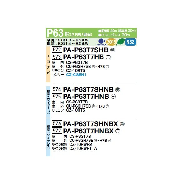 画像2: パナソニック PA-P63T7HNBX 業務用エアコン 天井吊形 XEPHY Eco 標準(ワイヤレス) シングル P63 形2.5馬力 三相200V ♪ (2)