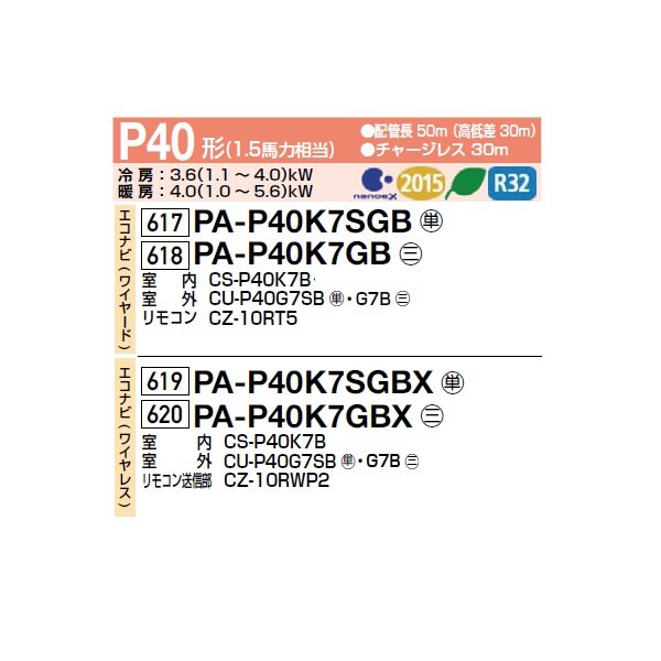 画像2: パナソニック PA-P40K7SGBX 業務用エアコン 壁掛形 XEPHY Premium エコナビ(ワイヤレス) シングル P40 形1.5馬力 単相200V ♪ (2)
