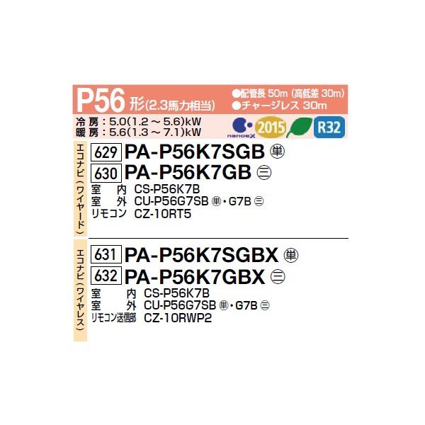 画像2: パナソニック PA-P56K7SGBX 業務用エアコン 壁掛形 XEPHY Premium エコナビ(ワイヤレス) シングル P56 形2.3馬力 単相200V ♪ (2)