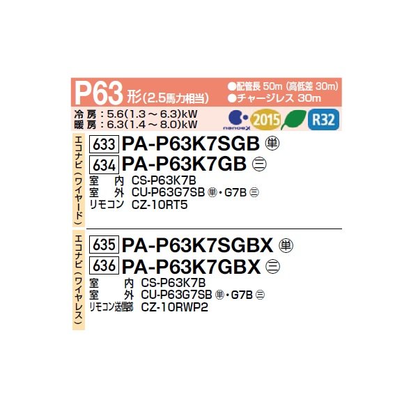 画像2: パナソニック PA-P63K7SGBX 業務用エアコン 壁掛形 XEPHY Premium エコナビ(ワイヤレス) シングル P63 形2.5馬力 単相200V ♪ (2)