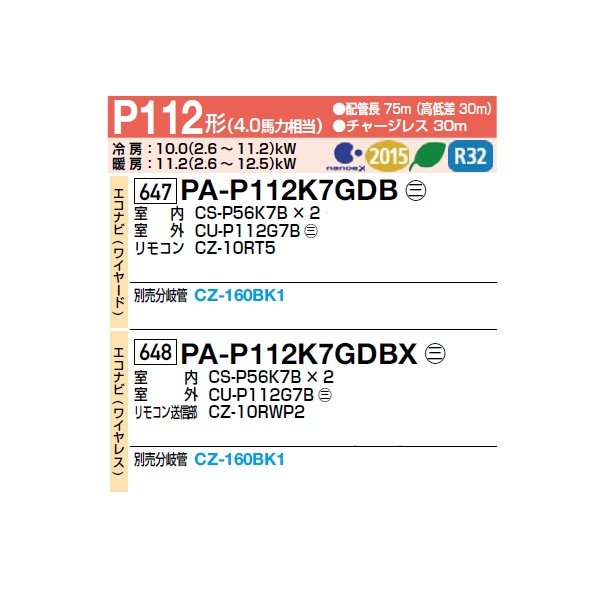画像2: パナソニック [PA-P112K7GDBX＋分岐管] 業務用エアコン 壁掛形 XEPHY Premium エコナビ(ワイヤレス) 同時ツイン P112 形4.0馬力 三相200V ♪ (2)