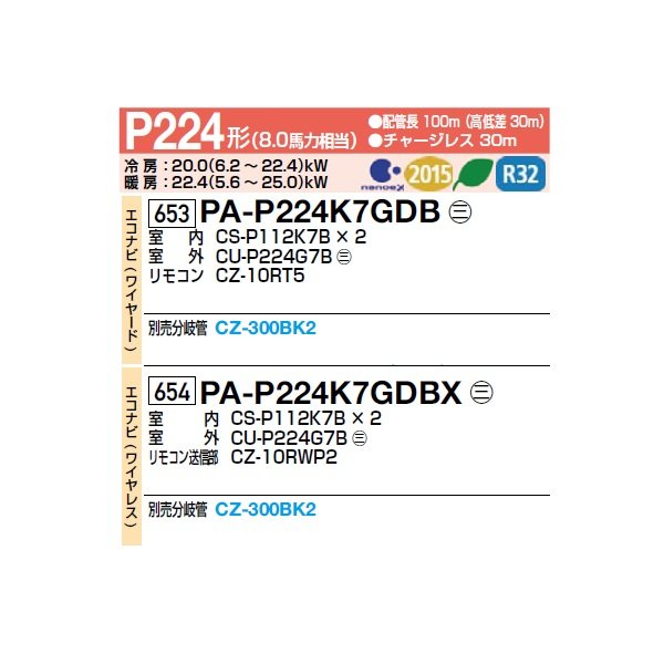 画像2: パナソニック [PA-P224K7GDBX＋分岐管] 業務用エアコン 壁掛形 XEPHY Premium エコナビ(ワイヤレス) 同時ツイン P224 形8.0馬力 三相200V ♪ (2)