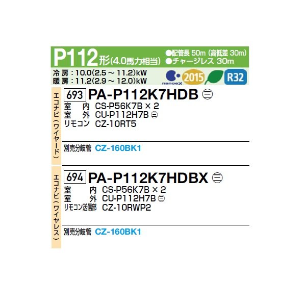 画像2: パナソニック [PA-P112K7HDBX＋分岐管] 業務用エアコン 壁掛形 XEPHY Eco エコナビ(ワイヤレス) 同時ツイン P112形 4.0馬力 三相200V ♪ (2)