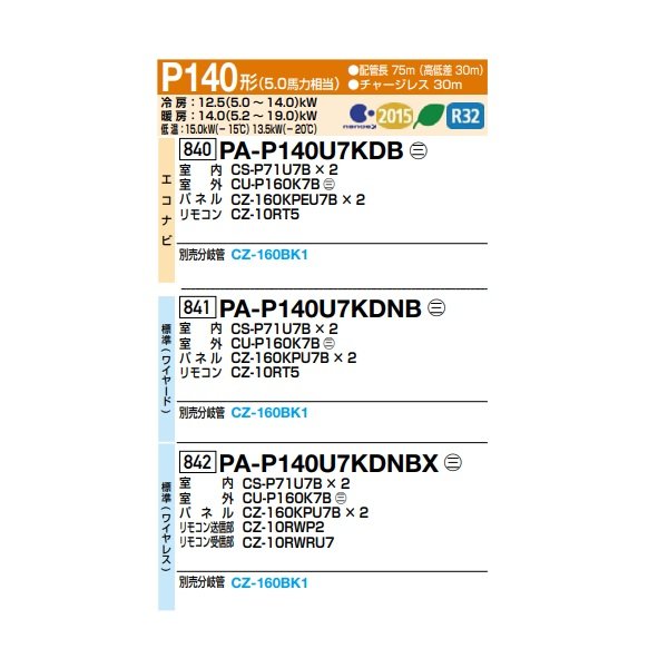 画像2: パナソニック [PA-P140U7KDNBX＋分岐管] 業務用エアコン 4方向天井カセット形 フル暖 XEPHY 標準(ワイヤレス) 同時ツイン P140形 5.0馬力 三相200V ♪ (2)