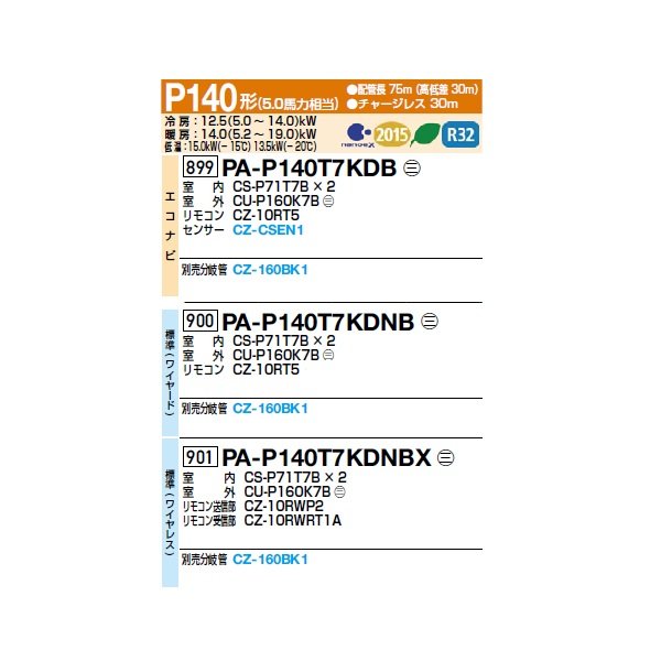 画像2: パナソニック [PA-P140T7KDNBX＋分岐管] 業務用エアコン 天井吊形 フル暖 XEPHY 標準(ワイヤレス) 同時ツイン P140形 5.0馬力 三相200V ♪ (2)