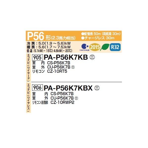 画像2: パナソニック PA-P56K7KBX 業務用エアコン 壁掛形 フル暖 XEPHY エコナビ(ワイヤレス) シングル P56形 2.3馬力 三相200V ♪ (2)
