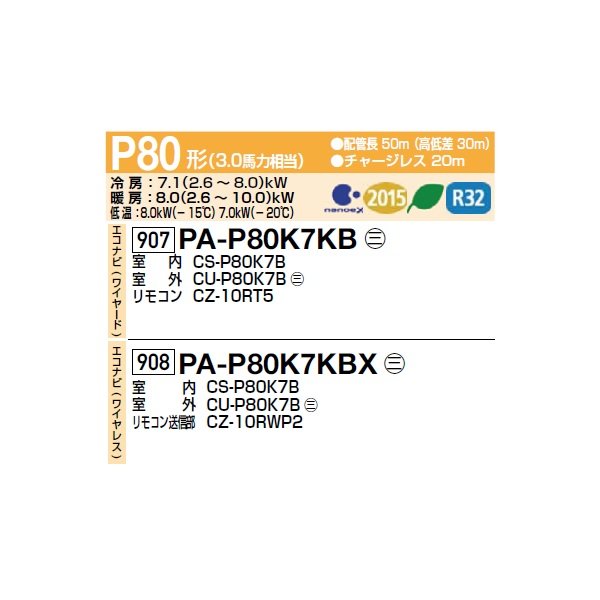 画像2: パナソニック PA-P80K7KBX 業務用エアコン 壁掛形 フル暖 XEPHY エコナビ(ワイヤレス) シングル P80形 3.0馬力 三相200V ♪ (2)