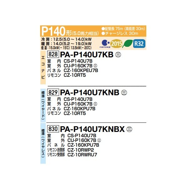 画像2: パナソニック PA-P140U7KNBX 業務用エアコン 4方向天井カセット形 フル暖 XEPHY 標準(ワイヤレス) シングル P140形 5.0馬力 三相200V ♪ (2)