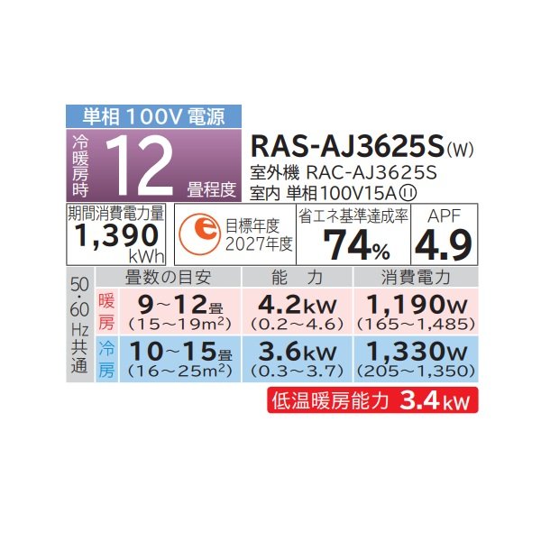 画像2: 日立 RAS-AJ3625S(W) エアコン 12畳 ルームエアコン AJシリーズ 白くまくん 単相100V 12畳程度 スターホワイト (RAS-AJ36R(W)の後継品) ♪ (2)