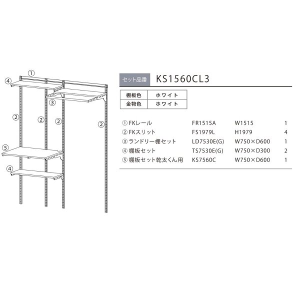 画像2: 藤山 KS1560CL3 Fitrack×乾太くん専用台 乾太くん専用台セット フィットラック W1515×H1979 (2)
