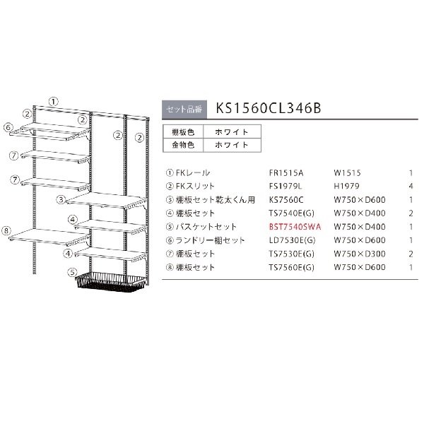 画像2: 藤山 KS1560CL346B Fitrack×乾太くん専用台 乾太くん専用台セット フィットラック W1515×H1979 (2)
