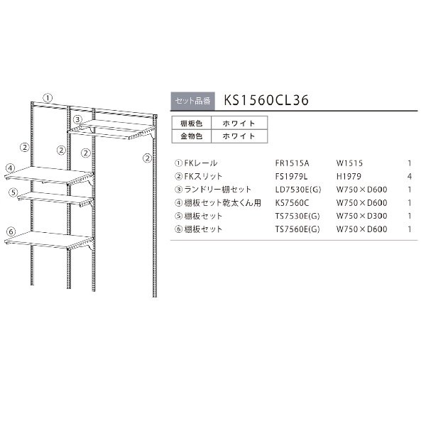 画像2: 藤山 KS1560CL36 Fitrack×乾太くん専用台 乾太くん専用台セット フィットラック W1515×H1979 (2)