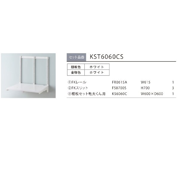 画像2: 藤山 KST6060CS Fitrack×乾太くん専用台 乾太くん専用台セット フィットラック W615×H700 (2)