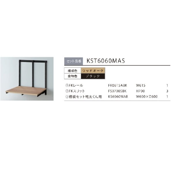 画像2: 藤山 KST6060MAS Fitrack×乾太くん専用台 乾太くん専用台セット ウッドオーク フィットラック W615×H700 (2)