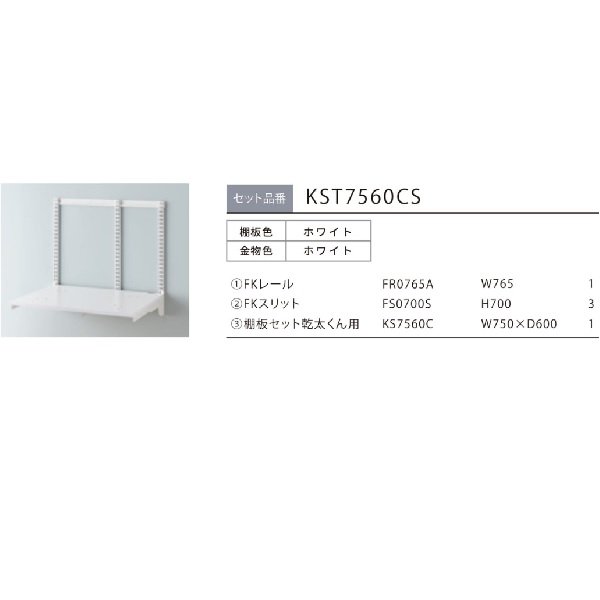 画像2: 藤山 KST7560CS Fitrack×乾太くん専用台 乾太くん専用台セット フィットラック W765×H700 (2)