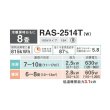 画像2: [在庫あり] 日本キヤリア/東芝 RAS-2514T(W) エアコン8畳用 ルームエアコン Tシリーズ 単相100 8畳程度 ホワイト (RAS-2513T-W 後継品) ☆2 (2)